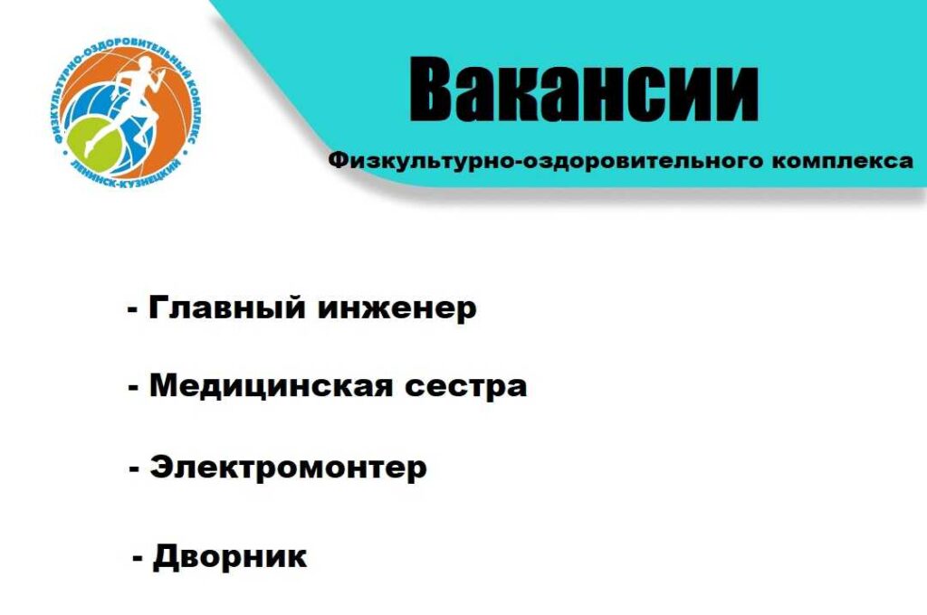 Вакансии МАУ ФОК