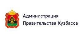 Администрация Правительства Кузбасса