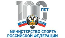 МИНИСТЕРСТВО СПОРТА РОССИЙСКОЙ ФЕДЕРАЦИИ